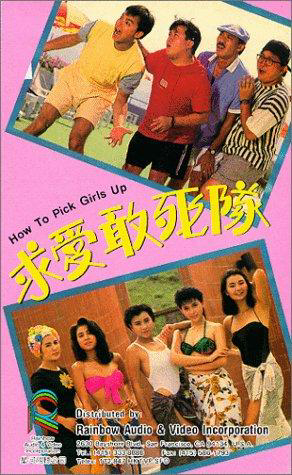Poster Phim Kế Hoạch Tán Gái (Biệt Đội Săn Tình) (How to Pick Girls Up!)