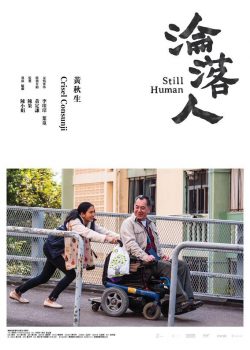 Poster Phim Kẻ Lưu Lạc (Still Human)