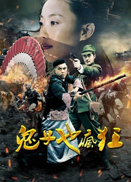 Poster Phim kẻ Nhật cũng điên cuồng (Crazy Invaders)
