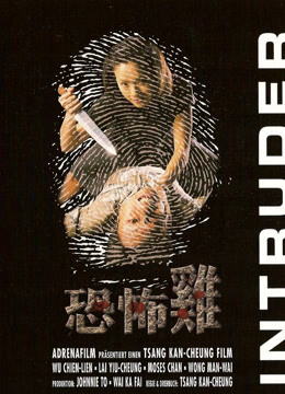 Poster Phim Kẻ xâm nhập (Intruder)