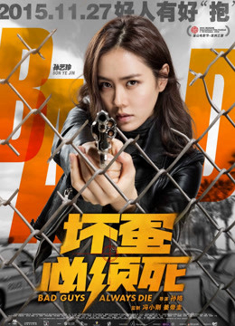 Poster Phim Kẻ Xấu Ắt Phải Chết (Bad Guys Always Die)