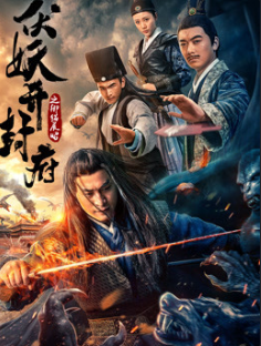 Poster Phim Khai phong phủ Phục yêu chi Ngự mao Triển Chiêu (Speedy Cat Zhan Zhao)