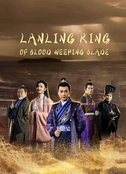 Poster Phim Khấp Huyết Đao Của Lan Lăng Vương (Blood Weeping Blade of Lanling King)