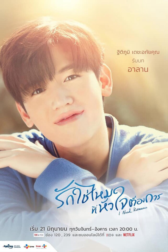 Poster Phim Khát khao hạnh phúc (I Need Romance)