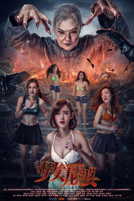 Poster Phim Khế Ước Âm Dương (The Girl Shaman)