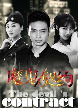 Poster Phim Khế ước ma quỷ 2016 (The Devil's Contract)