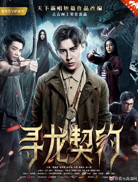 Poster Phim Khế Ước Tìm Rồng (Xun Long Qi Yue)