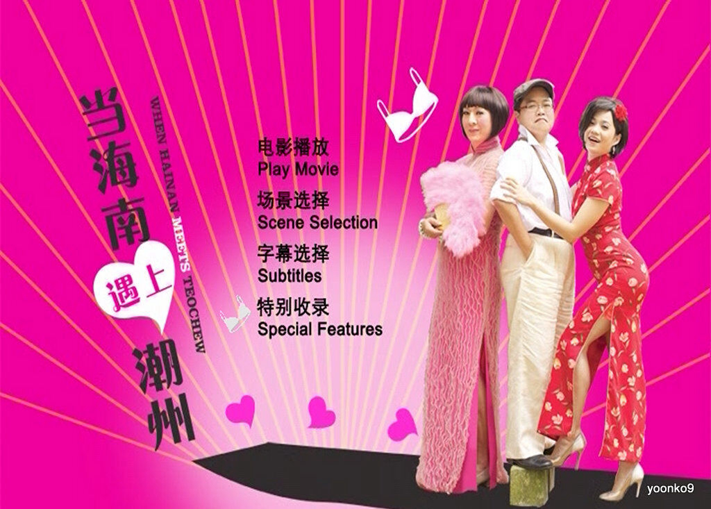 Poster Phim Khi Hải Nam Gặp Triều Châu (When Hainan Meets Teochew)