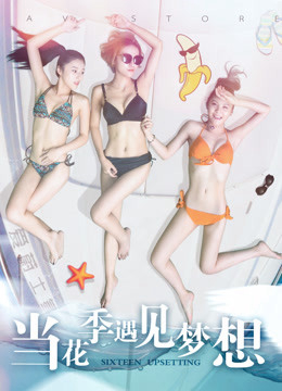 Poster Phim Khi Mùa Hoa Gặp Ước Mơ (Sixteen Upsetting)