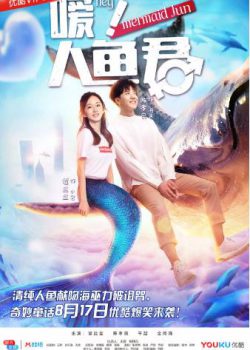 Poster Phim Khi Người Cá Yêu (人鱼恋爱法则)