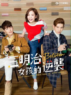 Poster Phim Khoảng Cách (Between)