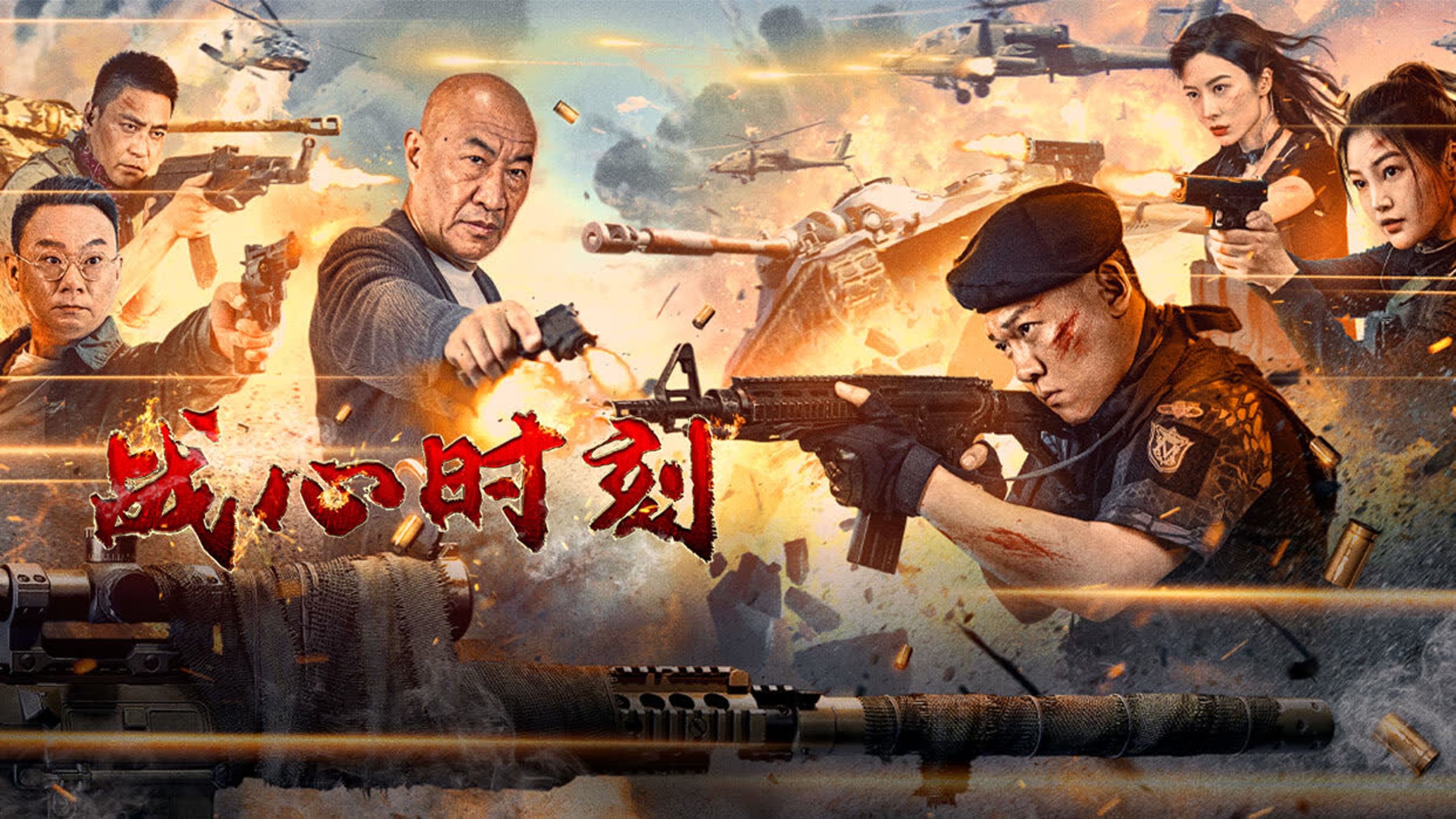 Poster Phim Khoảnh Khắc Chiến Đấu (Heart of War Moment)