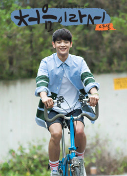 Poster Phim Khoảnh Khắc Đầu Tiên (My First Time)