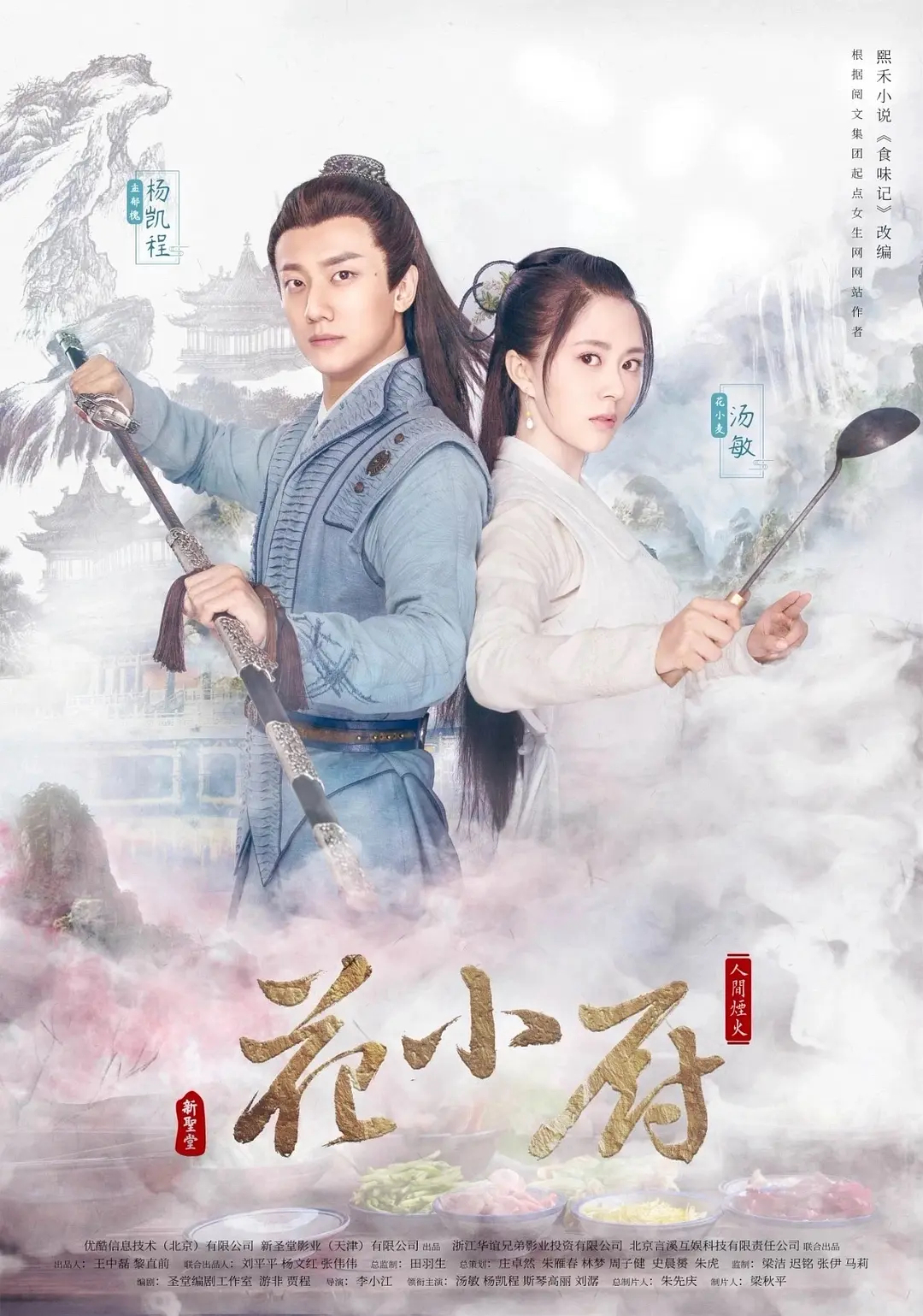 Poster Phim Khói Lửa Nhân Gian (Chef Hua)