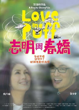 Xem Phim Khói Thuốc Tình Yêu (Love In A  Puff)