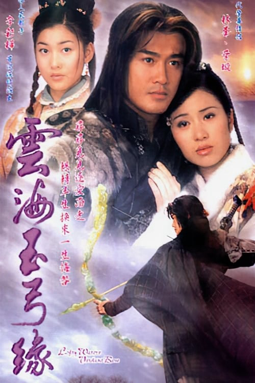 Poster Phim Không Thể Khuất Phục (Lofty Waters Verdant Bow)