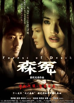 Poster Phim Khu rừng chết chóc (Forest of Death)