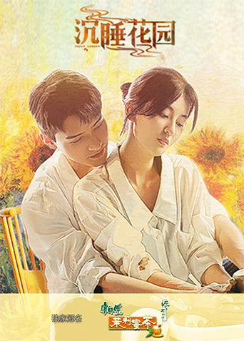 Poster Phim Khu Vườn Mộng Mơ (Dream Garden)