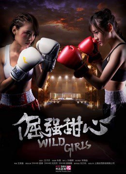 Poster Phim Khuất cường cam tâm (Wild Girls)
