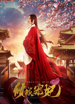 Poster Phim Khuynh Thành Sủng Phi (倾城宠妃)