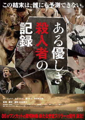 Poster Phim Kí Sự Sát Nhân (A Record Of Sweet Murderer)