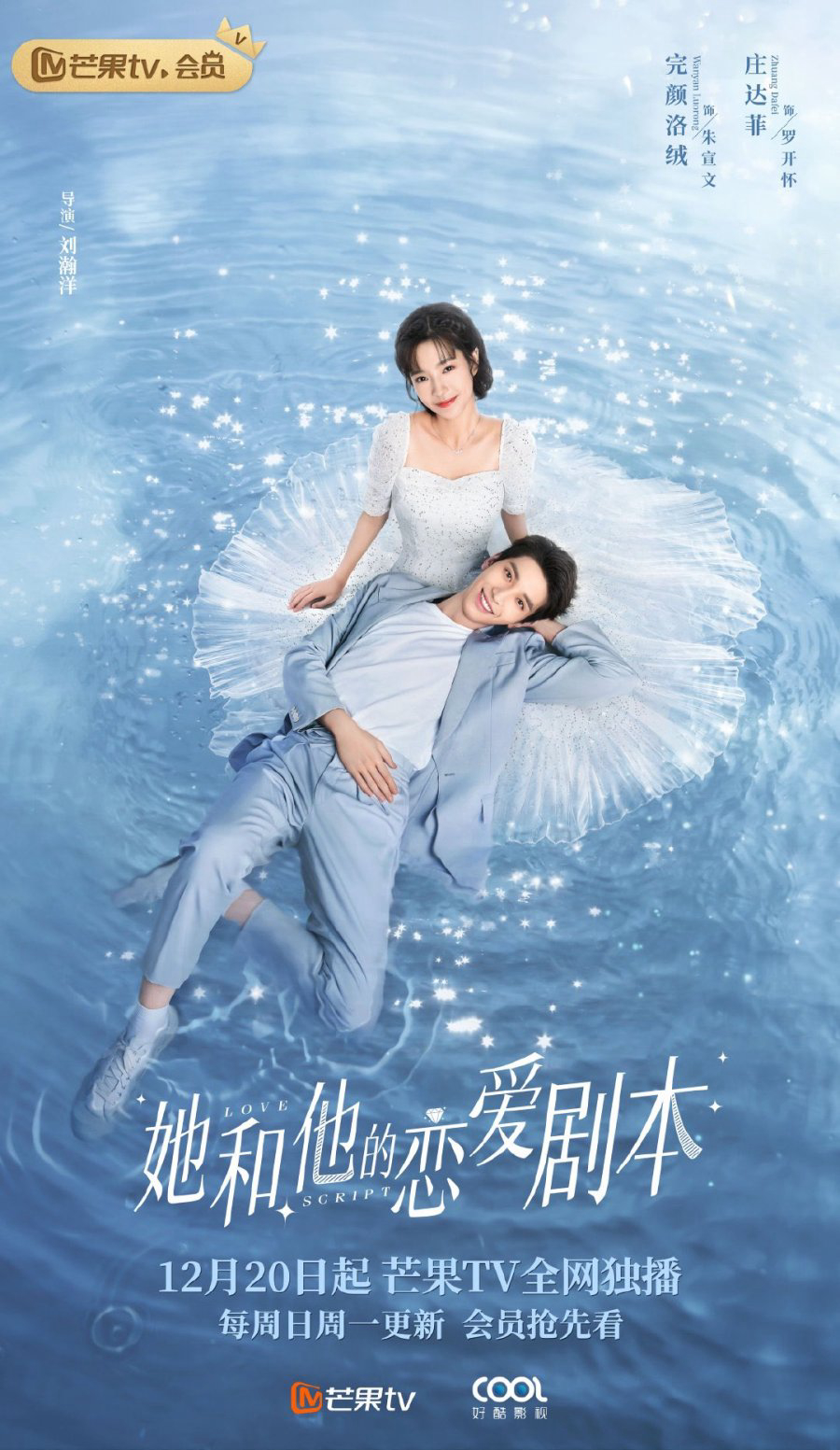 Poster Phim Kịch Bản Tình Yêu Của Đôi Ta (Love Script)