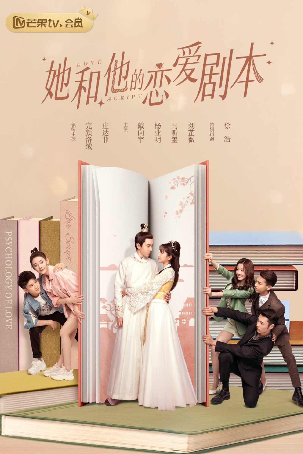 Poster Phim Kịch Bản Tình Yêu Của Đôi Ta (Love Script)