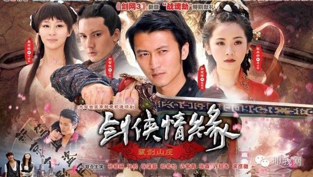 Poster Phim Kiếm Hiệp Tình Duyên (Sword Heroes Fate)