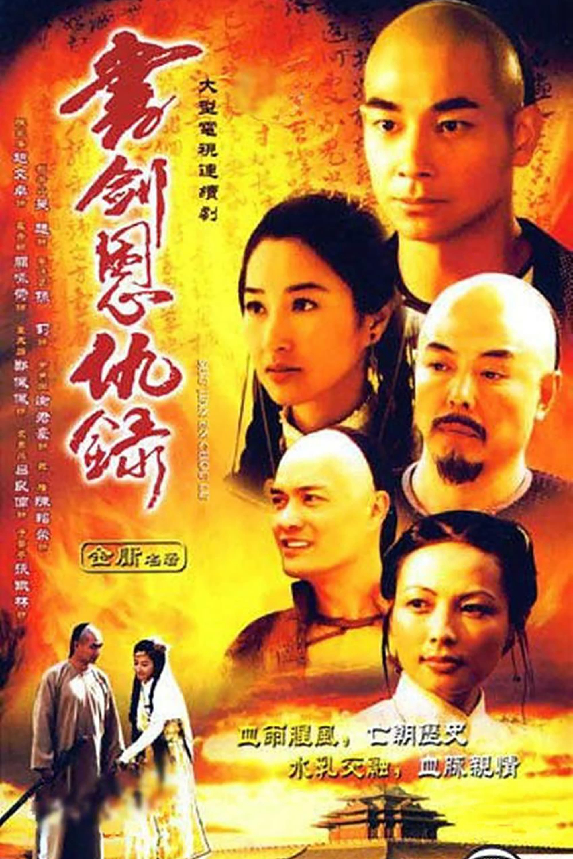 Poster Phim Kiếm Pháp Anh Hào (Romance of Book and Sword)