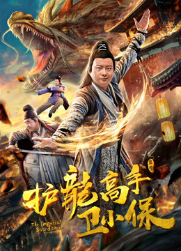 Poster Phim Kiếm sĩ hoàng gia (the Imperial Swordsman)