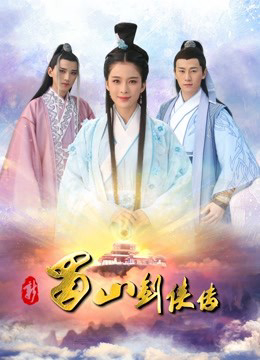 Poster Phim Kiếm sĩ mới ở Shu Shan (New Swordsman in Shu Shan)