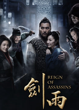 Poster Phim Kiếm Vũ (Reign of Assassins)