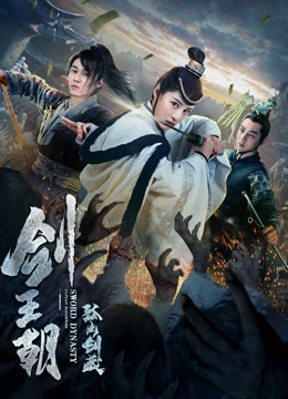 Poster Phim Kiếm Vương Triều Chi Cô Sơn Kiếm Tàng (Sword Dynasty Fantasy Masterwork)