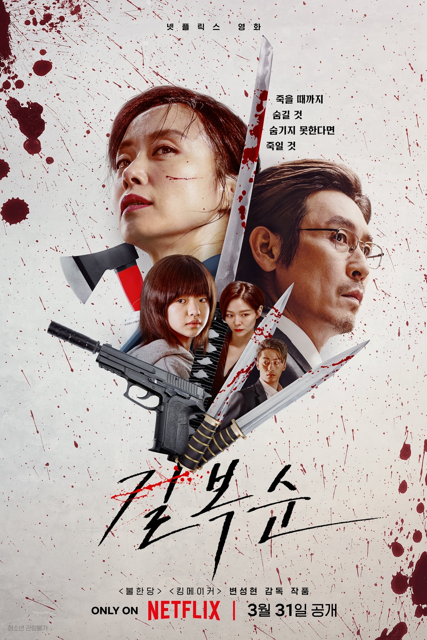 Poster Phim Kill Bok Soon (Kill Boksoon)
