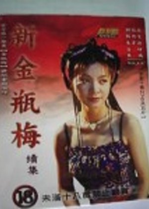 Poster Phim Kim Bình Mai (Jin Pin Mei)