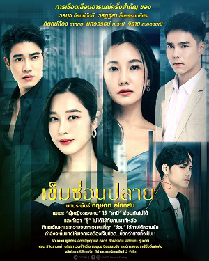 Poster Phim Kim Giấu Đầu (Khem Sorn Plai)