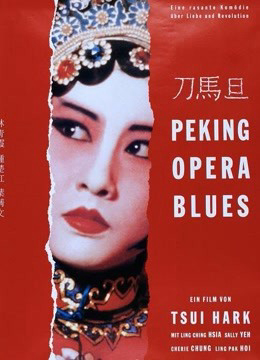 Poster Phim Kinh kịch Blues (Peking Opera Blues)