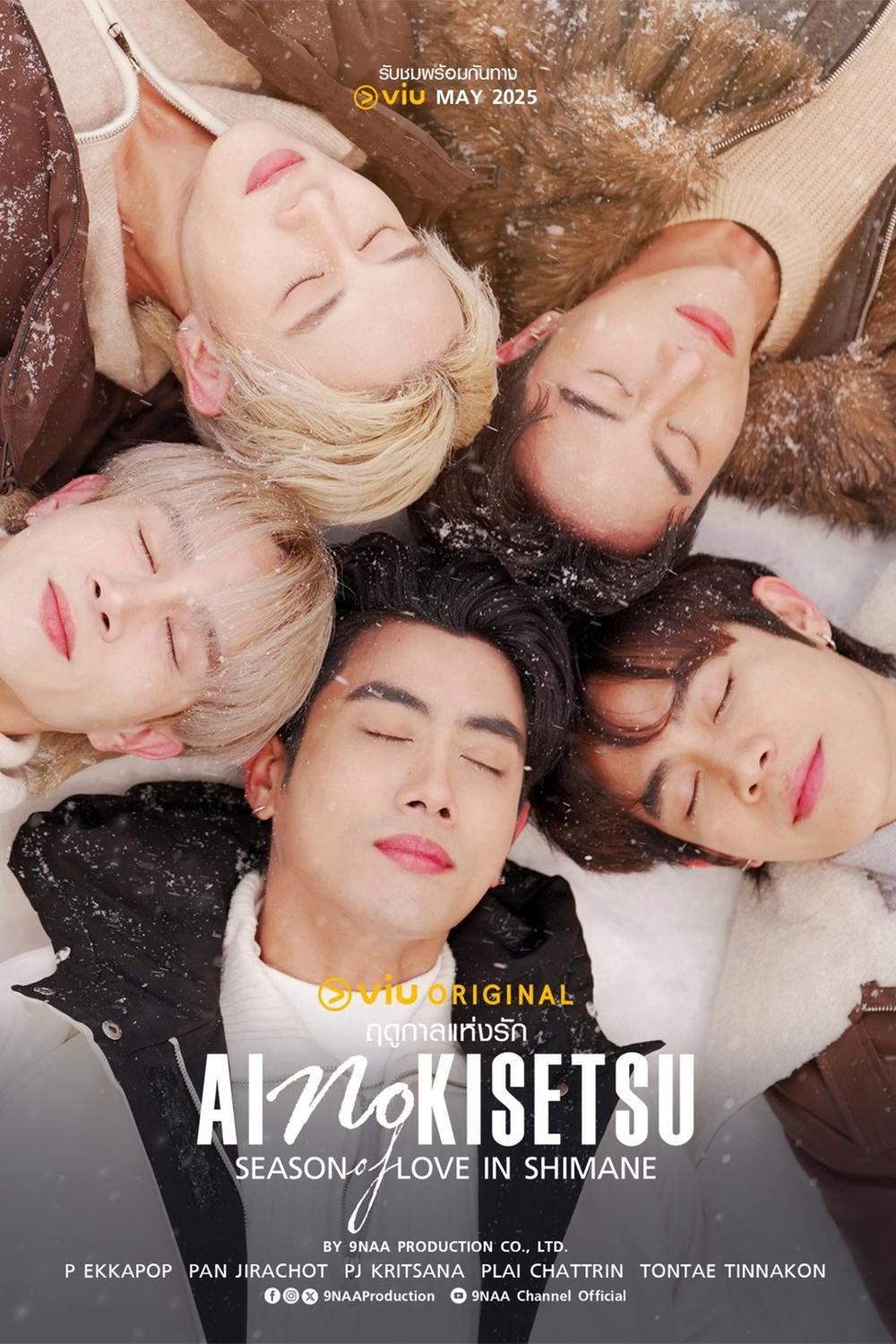 Poster Phim Kiseki (Phần 2) (Kiseki in Tokyo (Season 2))