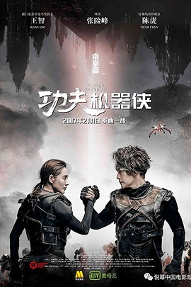 Poster Phim Kung Fu Cơ Khí Hiệp (Kung Fu Traveler)