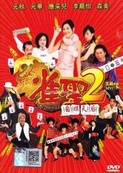 Poster Phim KungFu Mạc Chược 2 (Kung Fu Mahjong 2)