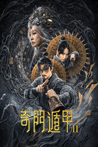 Poster Phim Kỳ Môn Độn Giáp 2 (Miracle Fighters 2)