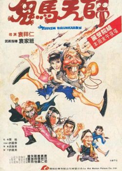 Poster Phim Kỳ Môn Độn Giáp Phần 3 (Taoism Drunkard)