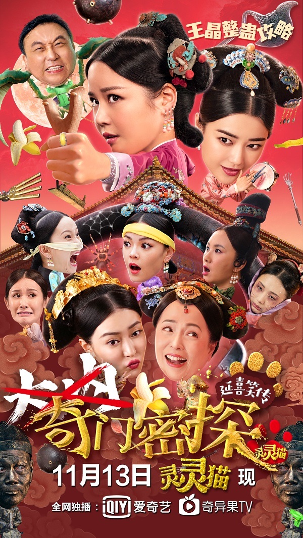 Poster Phim Kỳ Môn Mật Thám (Qi Men Mi Tan)
