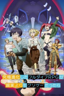 Poster Phim Kyuukyoku Shinka shita Full Dive RPG ga Genjitsu yori mo Kusoge Dattara ()