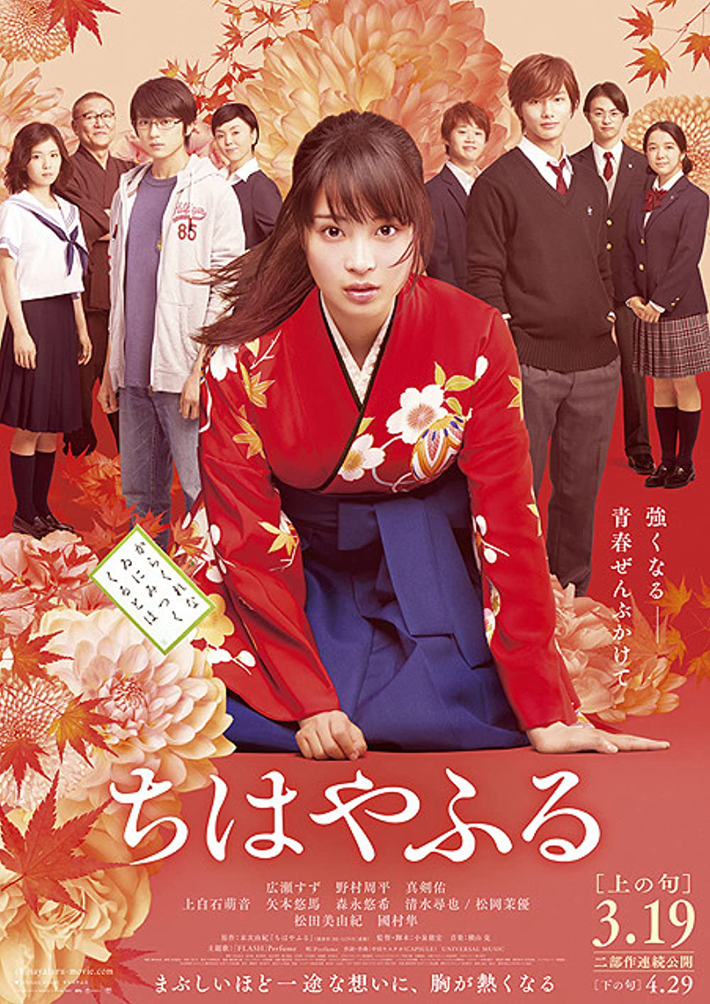 Poster Phim Lá Bài Cổ (Chihayafuru Part I)