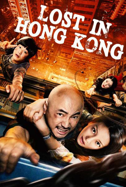 Poster Phim Lạc Lối ở Hồng Kông (Lost 3: Lost in Hong Kong)