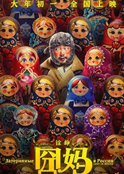 Poster Phim Lạc Lối Ở Nga (Lost in Russia)