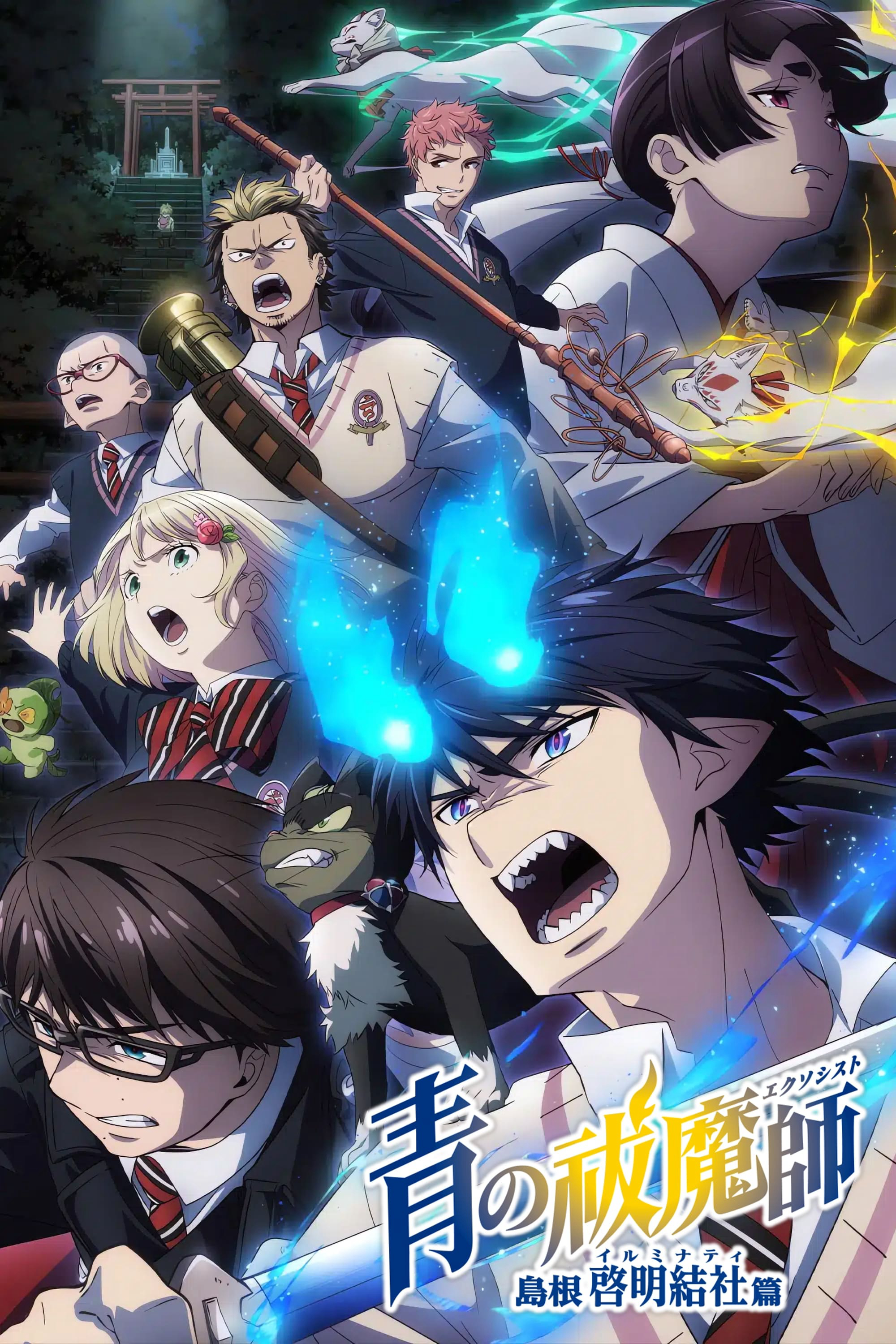 Poster Phim Lam Hỏa Diệt Quỷ (Phần 3) (Blue Exorcist Season 3)