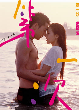 Poster Phim Lần Đầu Tiên 2012 (First Time)