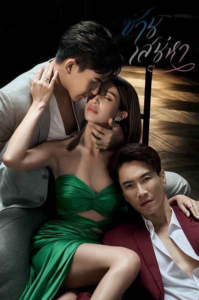 Poster Phim Lan Tỏa Tình Yêu (Saan Sanaeha)